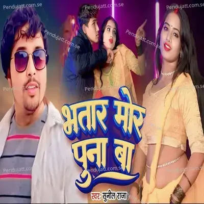 Bhatar Mor Puna Ba - Sunil Raja