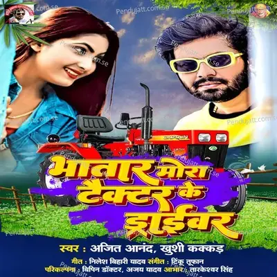 Bhatar Mora Tektar Ke Driver - Ajeet Anand album cover 