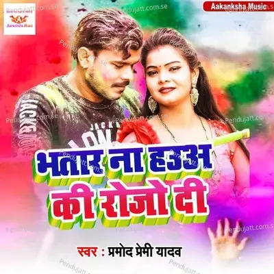 Bhatar Na Hua Ki Rojo Di - Pramod Premi Yadav album cover 