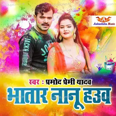 Bhatar Na Nu Hauwa - Pramod Premi Yadav album cover 