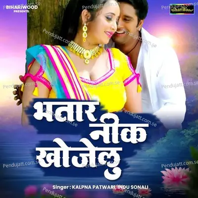 Bhatar Nik Khojelu - Kalpana Patowary album cover 