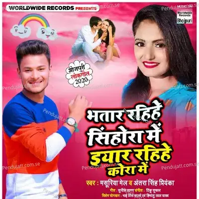 Bhatar Rahihe Sinhora Me Iyar Rahihe Kora Me - Masuriya Mel album cover 