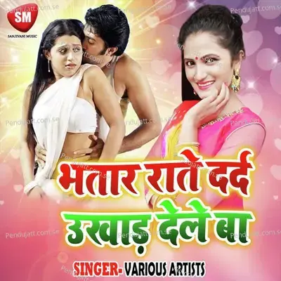 Aile Na Hamro Bhatar - Monu Sharma album cover 