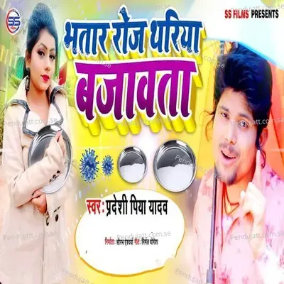 Bhatar Roj Thariya Bajawta - Pradeshi Piya Yadav