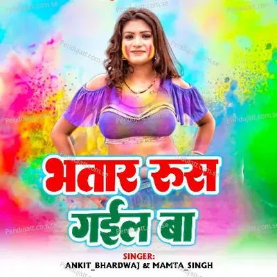 Bhatar Rus Gail Ba - Ankit Bharadwaj