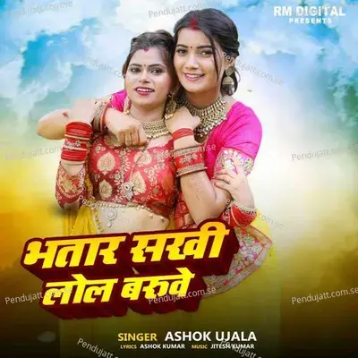 Bhatar Sakhi Lol Baruwe - Ashok Ujala