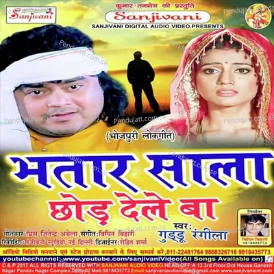 Daaru Mehrara Aur Sange - Pawan Gajipuri album cover 