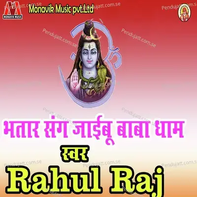 Bhatar Sang Jaibu Baba Dhaam - Rahul Raj