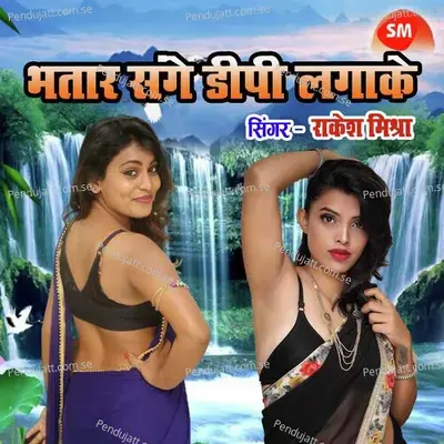 Bhatar Sange Dp Lagake - Rakesh Mishra album cover 