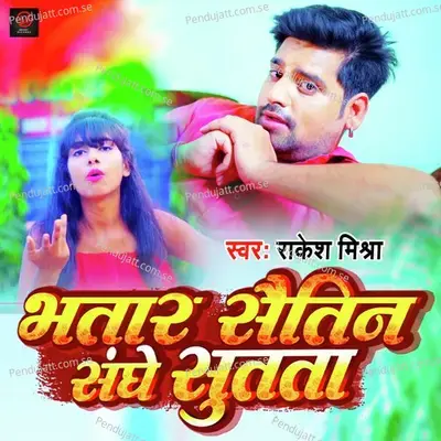 Bhatar Sawtin Sanghe Sutata - Rakesh Mishra album cover 