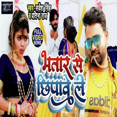 Bhatar Se Chipawele - Sarvesh Singh album cover 