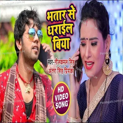 Bhatar Se Dharail Biya - Neelkamal Singh album cover 