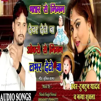 Bhatar Se Niman Dewar Dele Ba - Tuntun Yadav album cover 