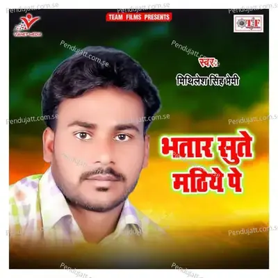 Bindiya Udaas - Mithilesh Singh Premi album cover 