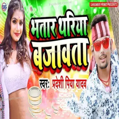 Bhatar Thariya Bajawata - Pradeshi Piya Yadav album cover 