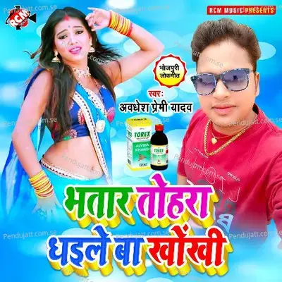 Bhatar Tohara Bhail Ba Khokhi - Awdhesh Premi Yadav album cover 