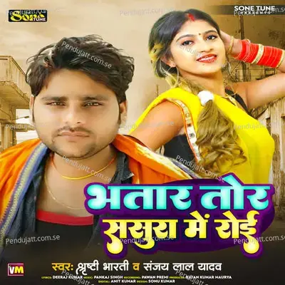 Bhatar Tor Sasura Me Roi - Shristi Bharti album cover 