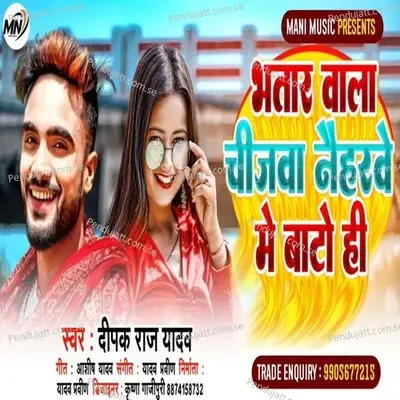 Bhatar Wala Chijava Naiharave Mein Bato Hi - Deepak  Raj Yadav album cover 