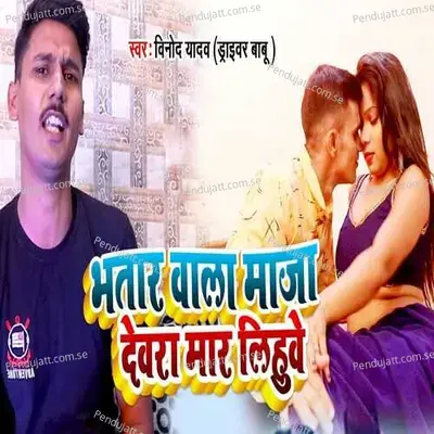 Bhatar Wala Maja Dewara Mar Lihuve - Vinod Yadav album cover 