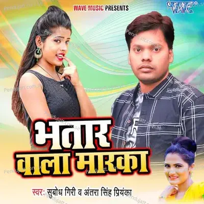 Bhatar Wala Marka - Sawan Kumar