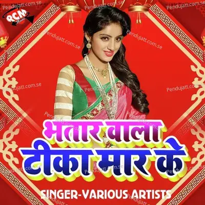 Bhatar Wala Tika Mar Ke - Abhinash Ujala album cover 