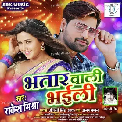 Bhatar Wali Bhaili - Rakesh Mishra album cover 