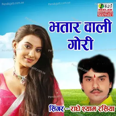 Bhatar Wali Gori - Radheshyam Rasiya