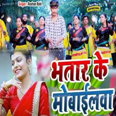 Bhatara Ke Mobilewa - Raushan Rohi album cover 