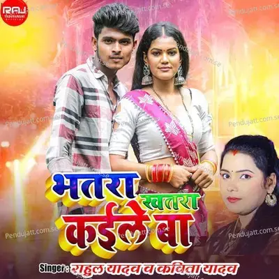 Bhatara Khatara Kaile Ba - Rahul Yadav album cover 