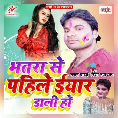 Bhatara Se Pahile Eyar Daali Ho - Rajan Yadav album cover 