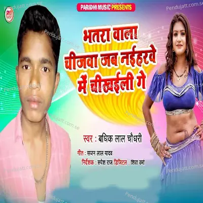 Bhatara Vala Chij Naiharwe Me Chikhaili Ge - Badhik Lal Chaudhari album cover 