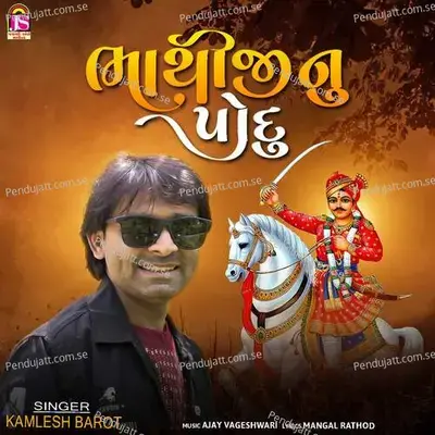 Bhathi Ji Nu Podu - Kamlesh Barot album cover 