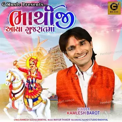 Bhathiji Aaya Gujarat Ma - Kamlesh Barot