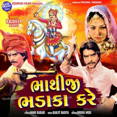 Bhathiji Bhadaka Kare - Rajdeep Barot album cover 