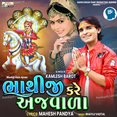 Bhathiji Kare Ajvala - Kamlesh Barot album cover 