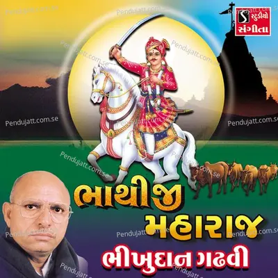 Bhathiji Maharaj  Pt  2 - Bhikhudan Gadhvi album cover 