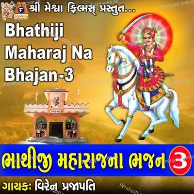 Bhathiji Maharaj Na Bhajan 3 - Viren Prajapati album cover 