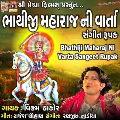 Bhathiji Maharaj Ni Varta Sangeet Rupak - Vikram Thakor album cover 