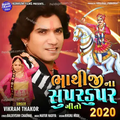 Bhathiji Na Super Duper Geeto Vol 1 - Vikram Thakor album cover 
