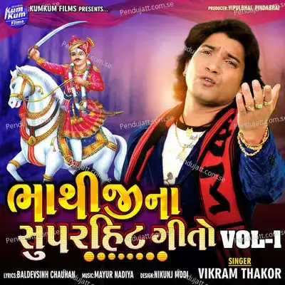 Bhathiji Na Superhit Geeto Vol 1 - Vikram Thakor album cover 