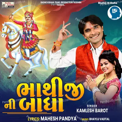 Bhathiji Ni Badha - Kamlesh Barot album cover 