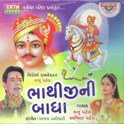 Uccha Devad Bhathijina - Kanu Patel album cover 