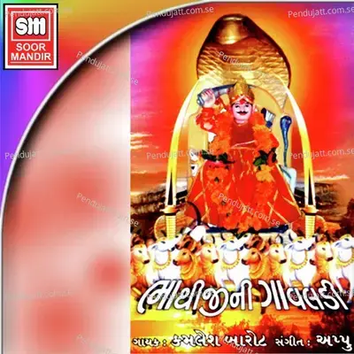 Bhathiji Ni Gavaladi - Kamlesh Barot cover album