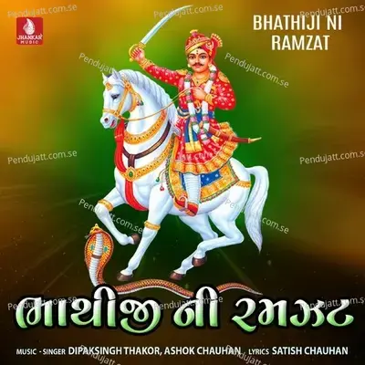 Bhathiji Ni Ramzat - Dipaksingh Thakor cover album