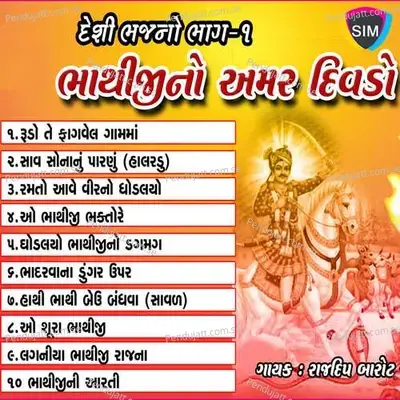 Bhathiji No Amar Divdo - Rajdeep Barot cover album