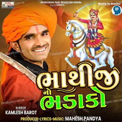 Bhathiji No Bhadako - Kamlesh Barot album cover 