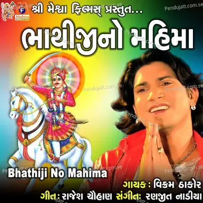 Bhathiji No Mahima - Vikram Thakor album cover 