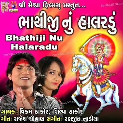 Bhathiji Nu Halaradu - Vikram Thakor album cover 