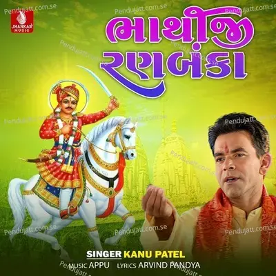 Bhathiji Ranbanka - Kanu Patel cover album