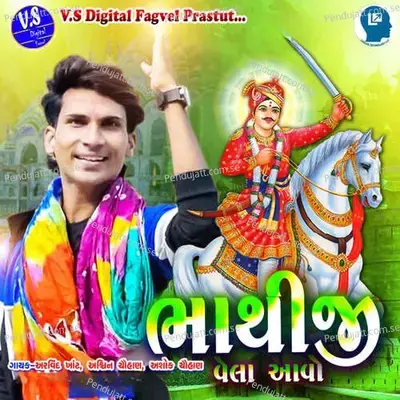 Bhathiji Vela Aavo - Arvind Khant album cover 